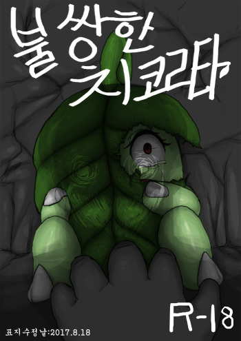 [Cry] Poor Chikorita -1- (pokemon)[korea] cover