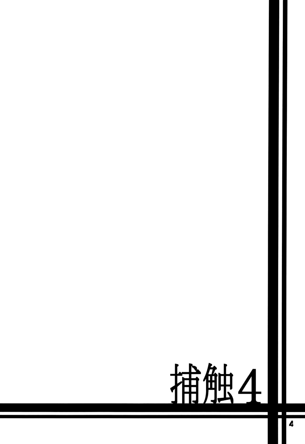 Hoshoku 4 page 3 full