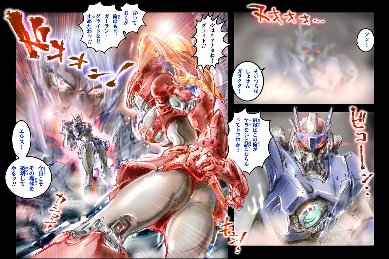 Bitou Megami Elsex ~Bishoujo Robo Hakai Ryoujoku~ page 11 full