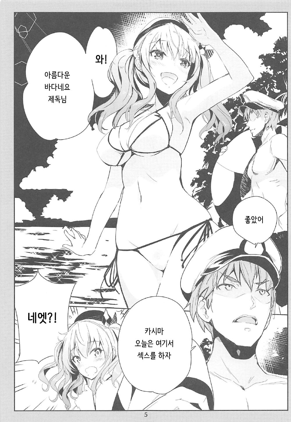Kashima to Icha Love Umi Date page 4 full
