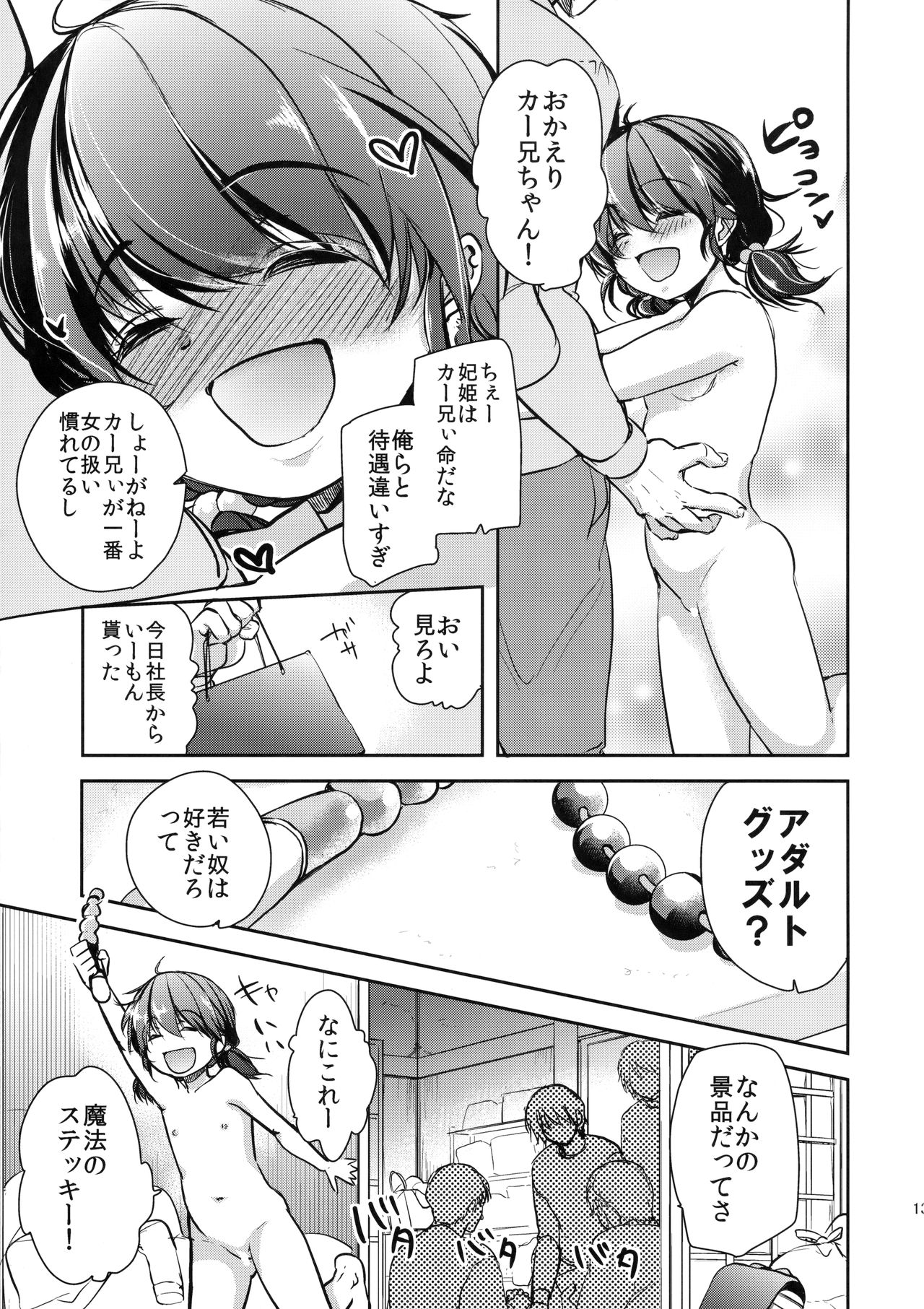 Hinkon Lolita file.2 page 12 full