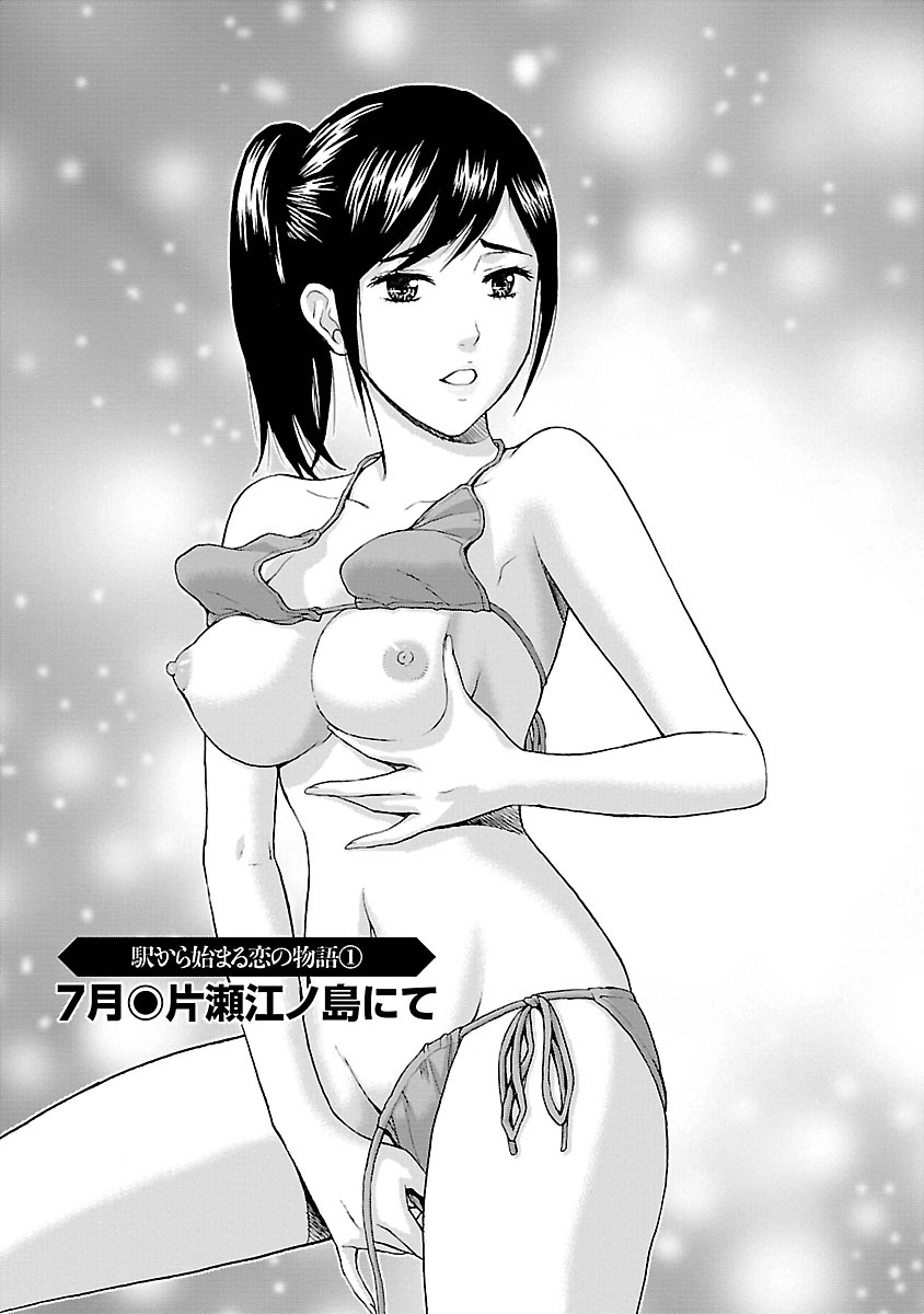 Eki Kara Hajimaru Koi no Monogatari page 5 full