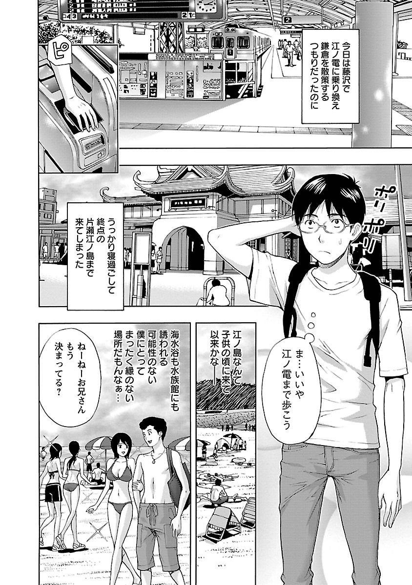 Eki Kara Hajimaru Koi no Monogatari page 6 full
