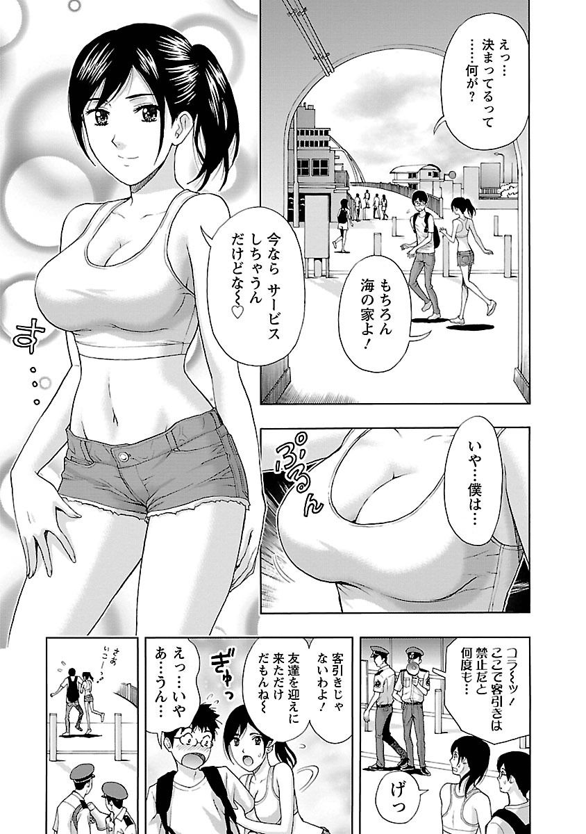 Eki Kara Hajimaru Koi no Monogatari page 7 full
