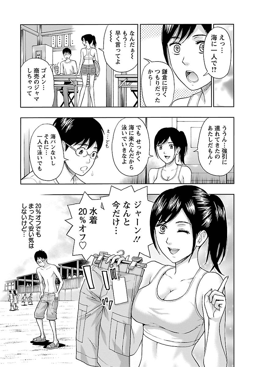 Eki Kara Hajimaru Koi no Monogatari page 9 full
