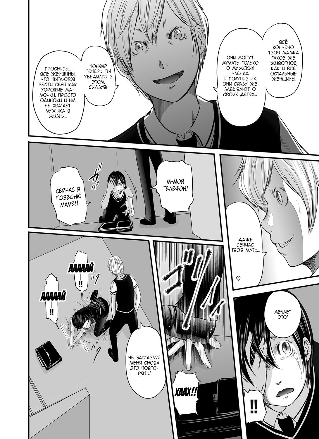 Ikanishite Haha wa Onna o Kaihou Shitaka Ch. 9 page 11 full