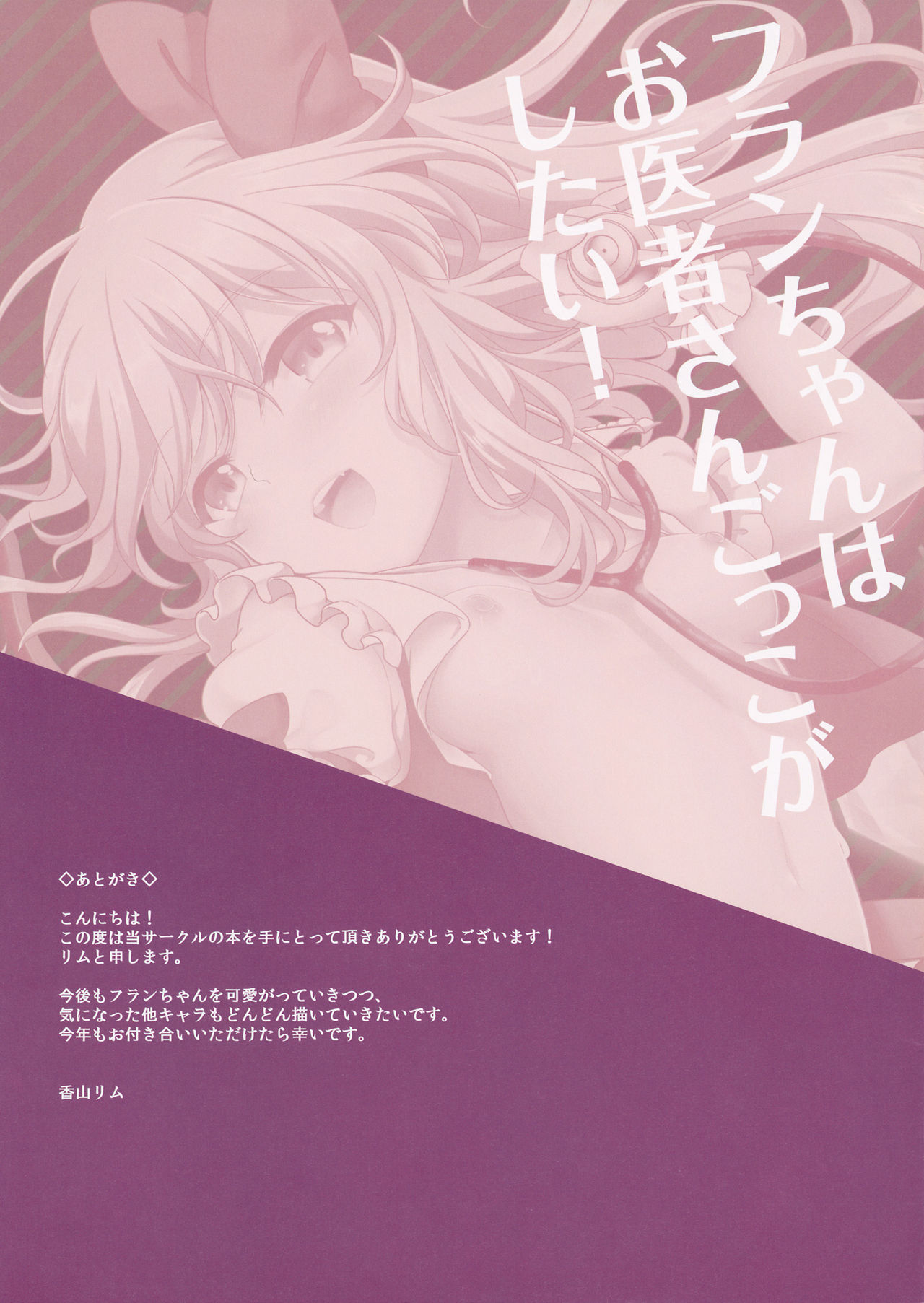 Flan-chan wa Oisha-san Gokko ga Shitai! page 12 full