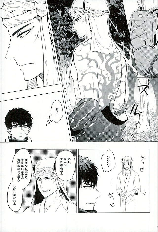 Ai o Kurawaba page 11 full