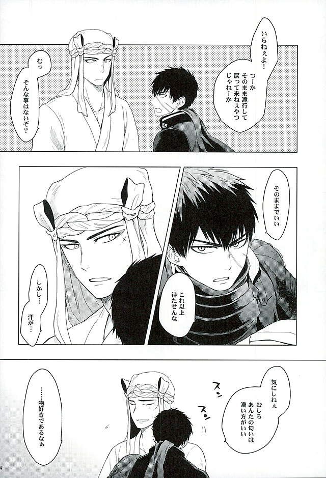 Ai o Kurawaba page 12 full