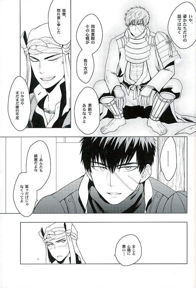 Ai o Kurawaba page 5 full