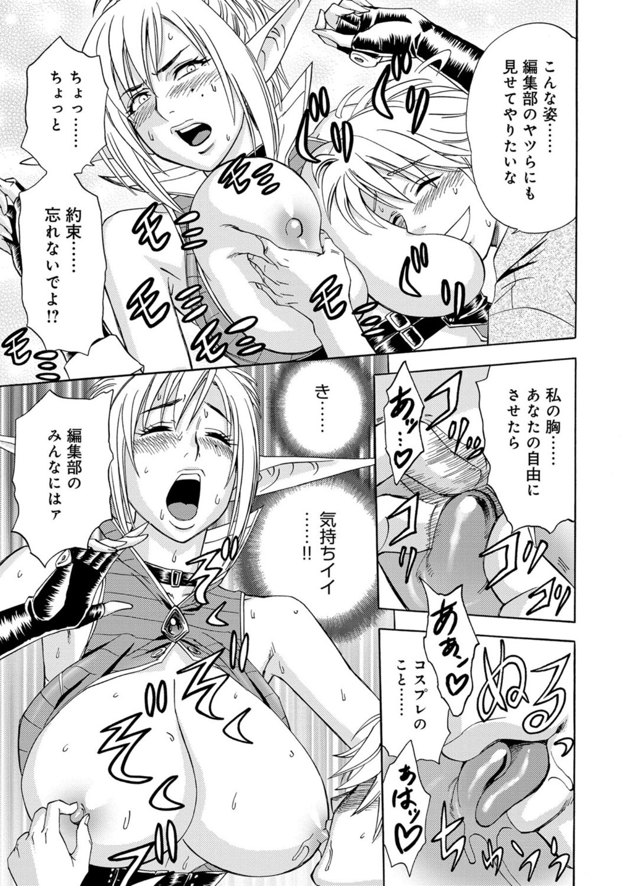 Bijin Henshuuchou no Himitsu page 12 full