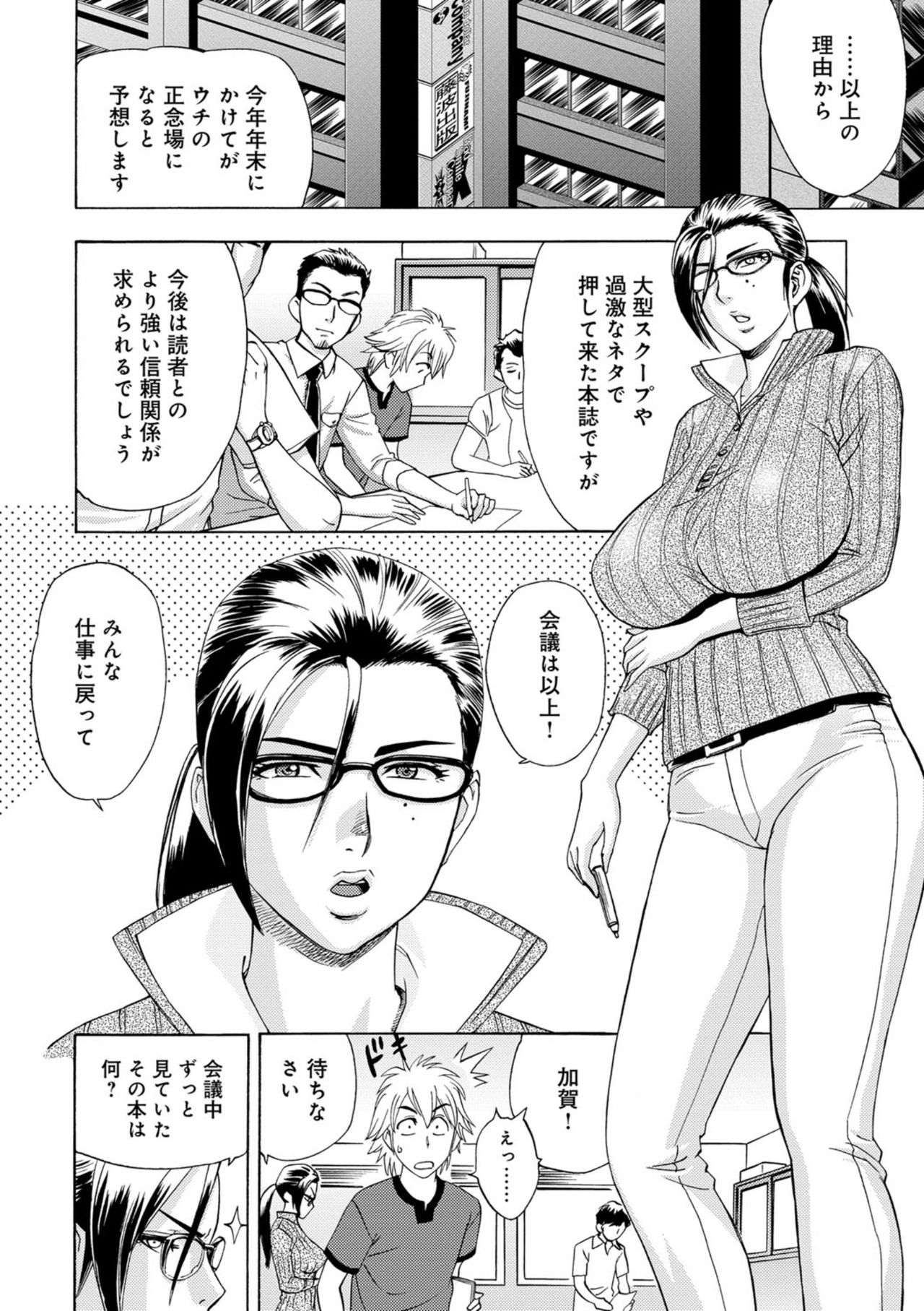 Bijin Henshuuchou no Himitsu page 5 full
