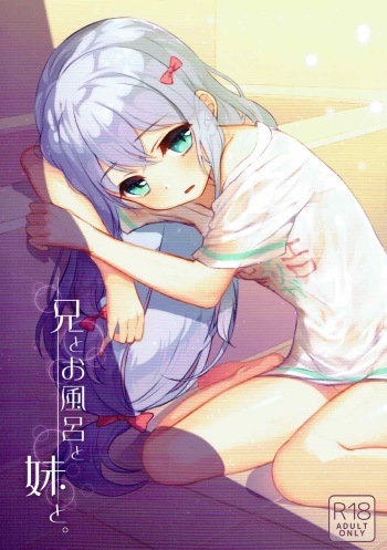 (C92) [Mamekome (Patori)] Ani to Ofuro to Imouto to. (Eromanga Sensei) cover