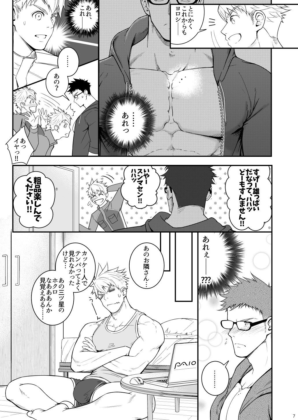 Ana Horu Dake ja Tarinessu!! page 6 full