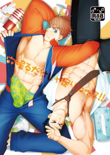 [Meisho Hanten (Haruaki)] Ana Horu Dake ja Tarinessu!! [Digital] cover