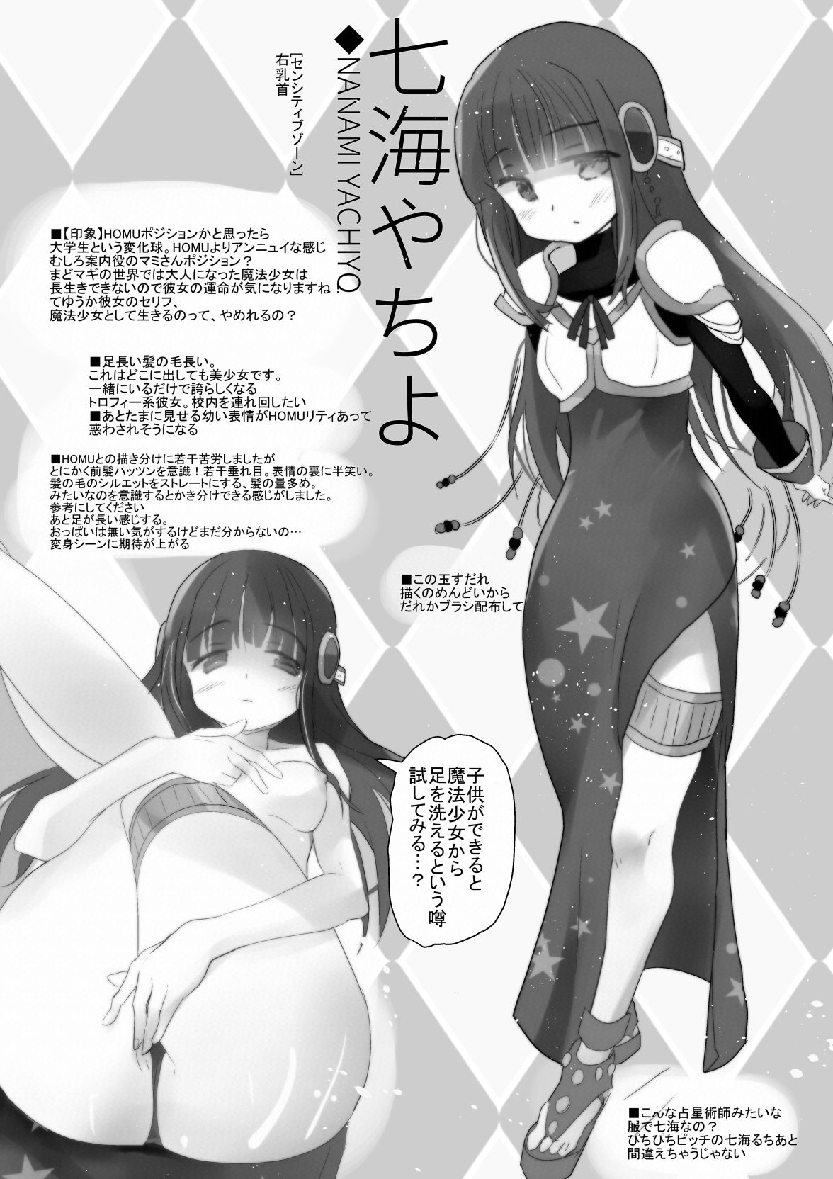 Magia Record EVE Zenyasai page 6 full