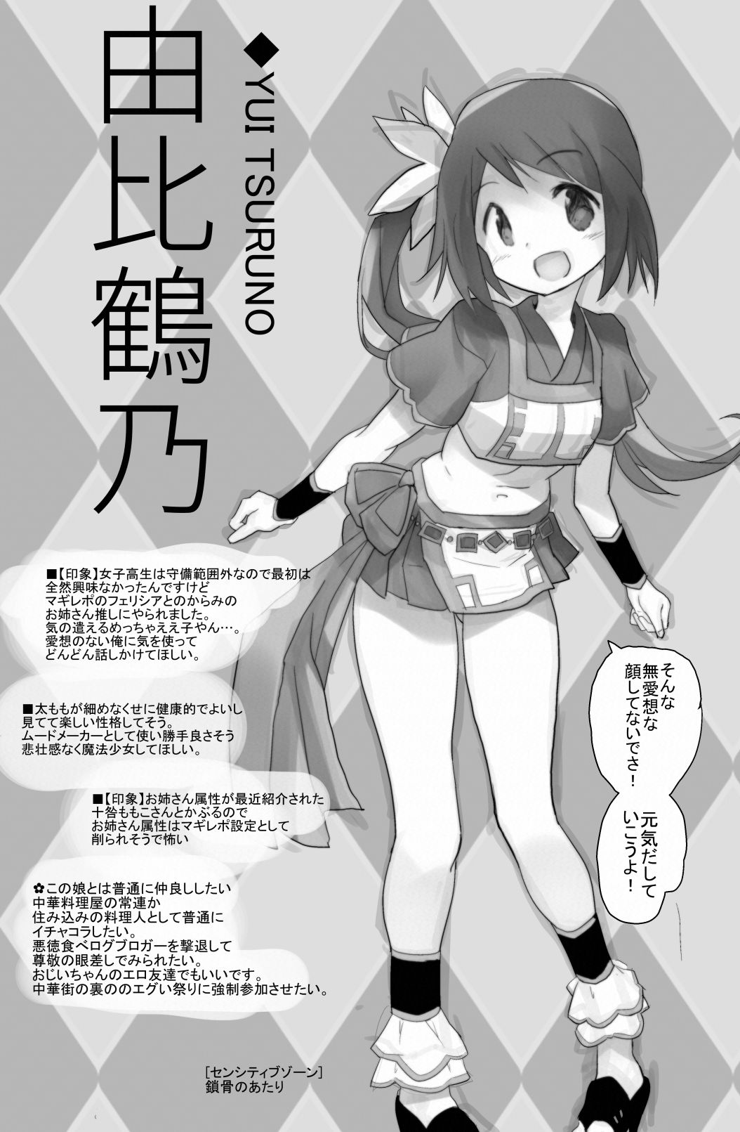 Magia Record EVE Zenyasai page 8 full