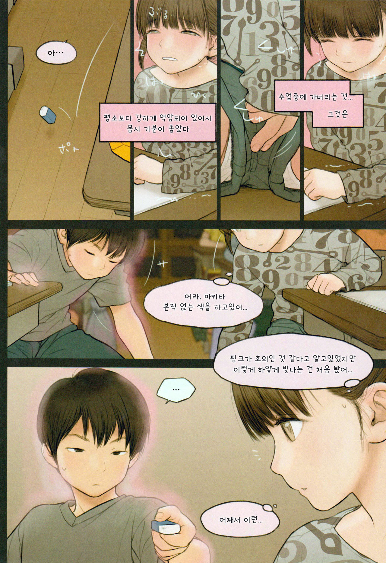 Little Girl 14 page 10 full