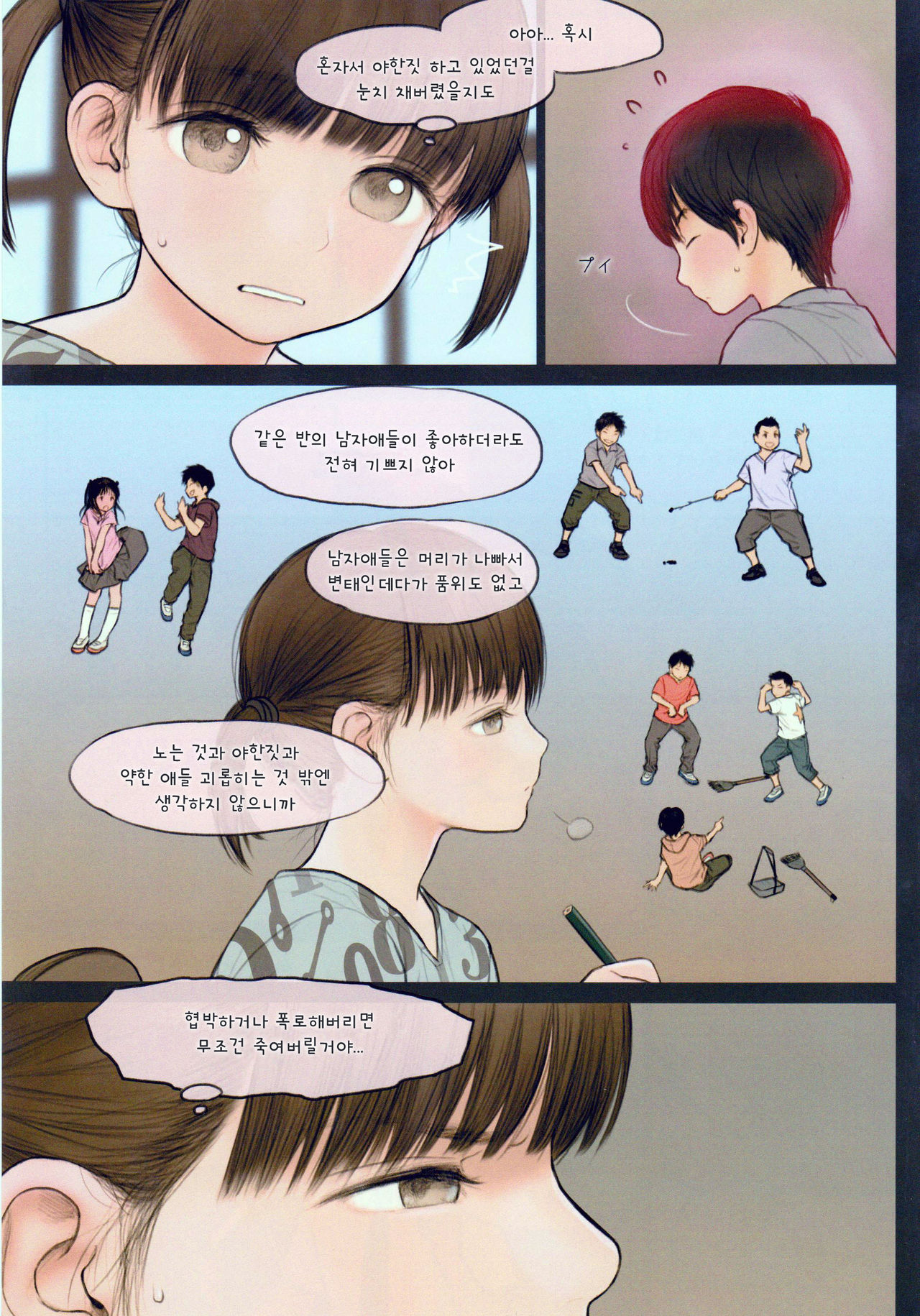 Little Girl 14 page 11 full