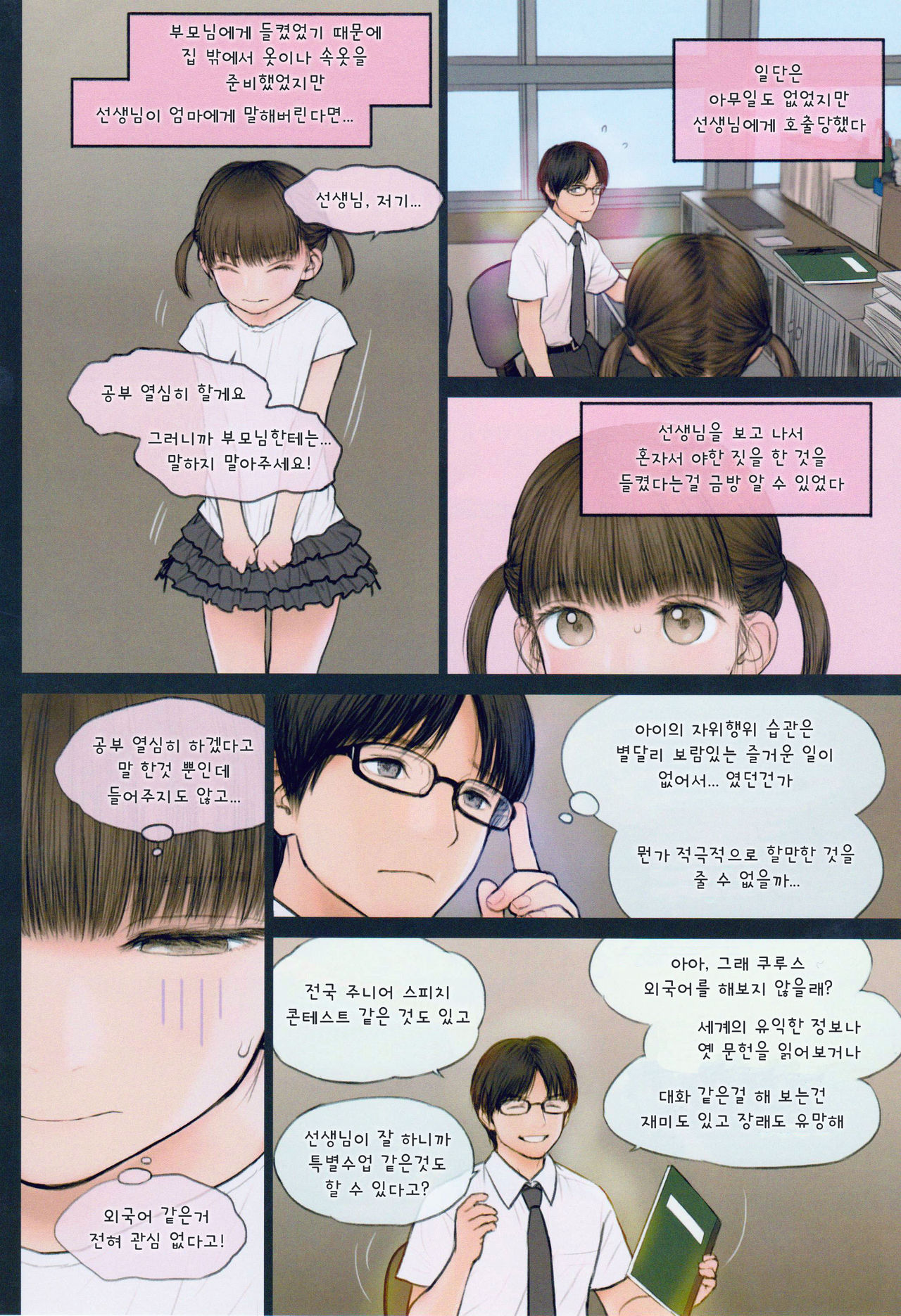 Little Girl 14 page 12 full