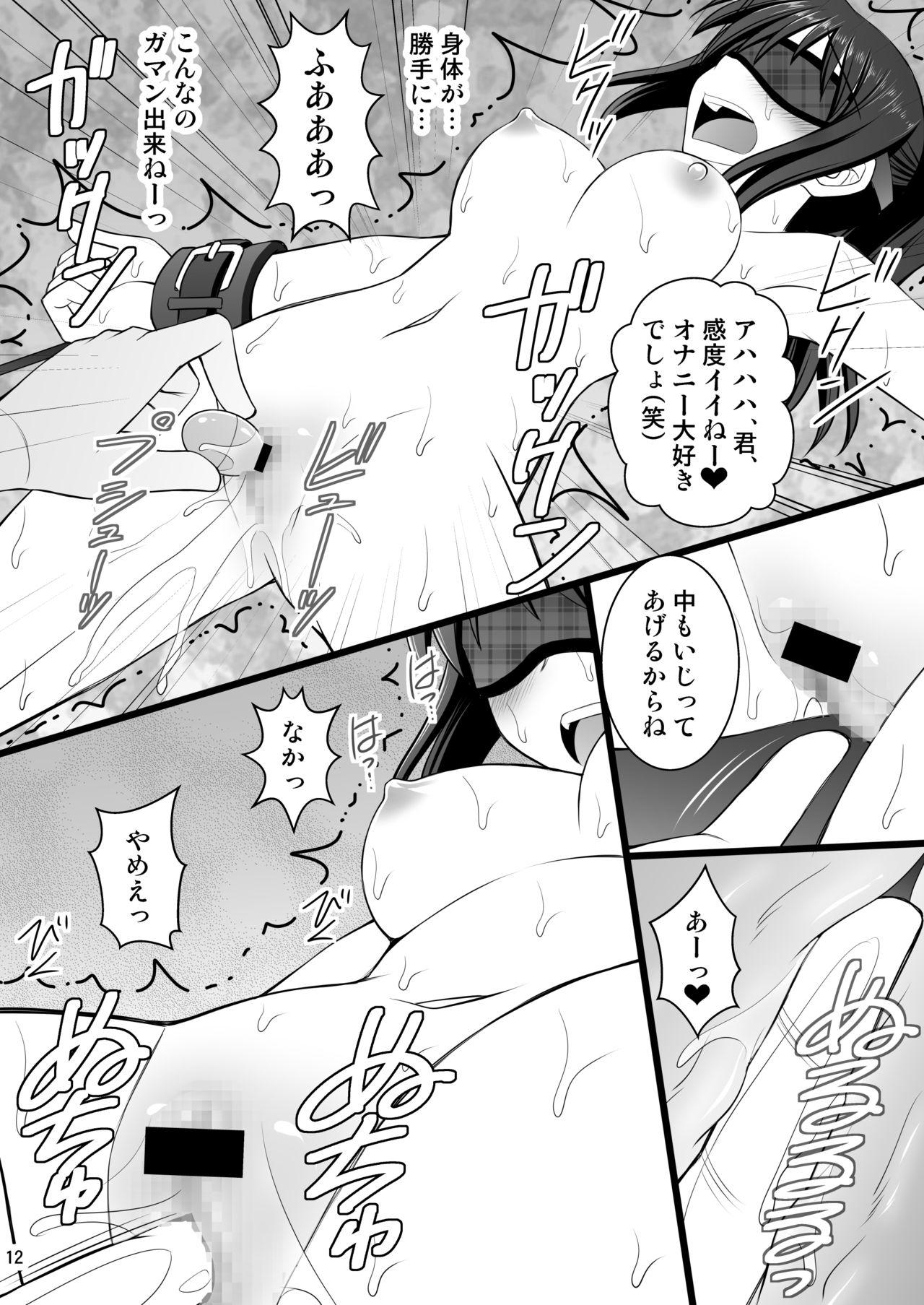 Onnanoko no Karada to Irekawattara Totetsumonaku Kimochi Yokatta Ken ni Tsuite Vol. 2 - Ikemen Yarichin ni Moteasobarete Meromero page 12 full