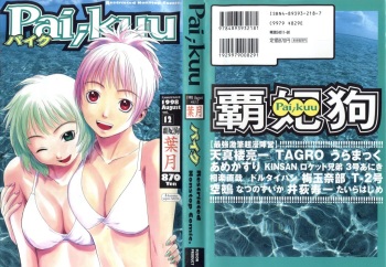 [Anthology] Pai;kuu 1998 August Vol. 12 cover