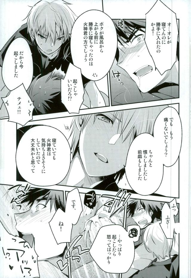 Boku ga Kimi o ￮￮￮ ni Shimasu page 4 full