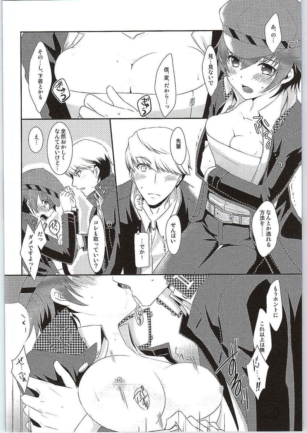 Hyperbolic Lover page 11 full