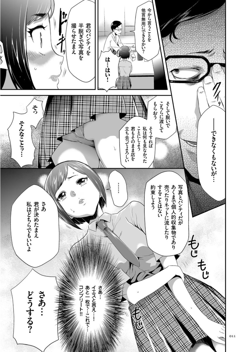 Kono JK Misshitsu ni Tojikomete Mechakucha ni Shitakunai? page 11 full