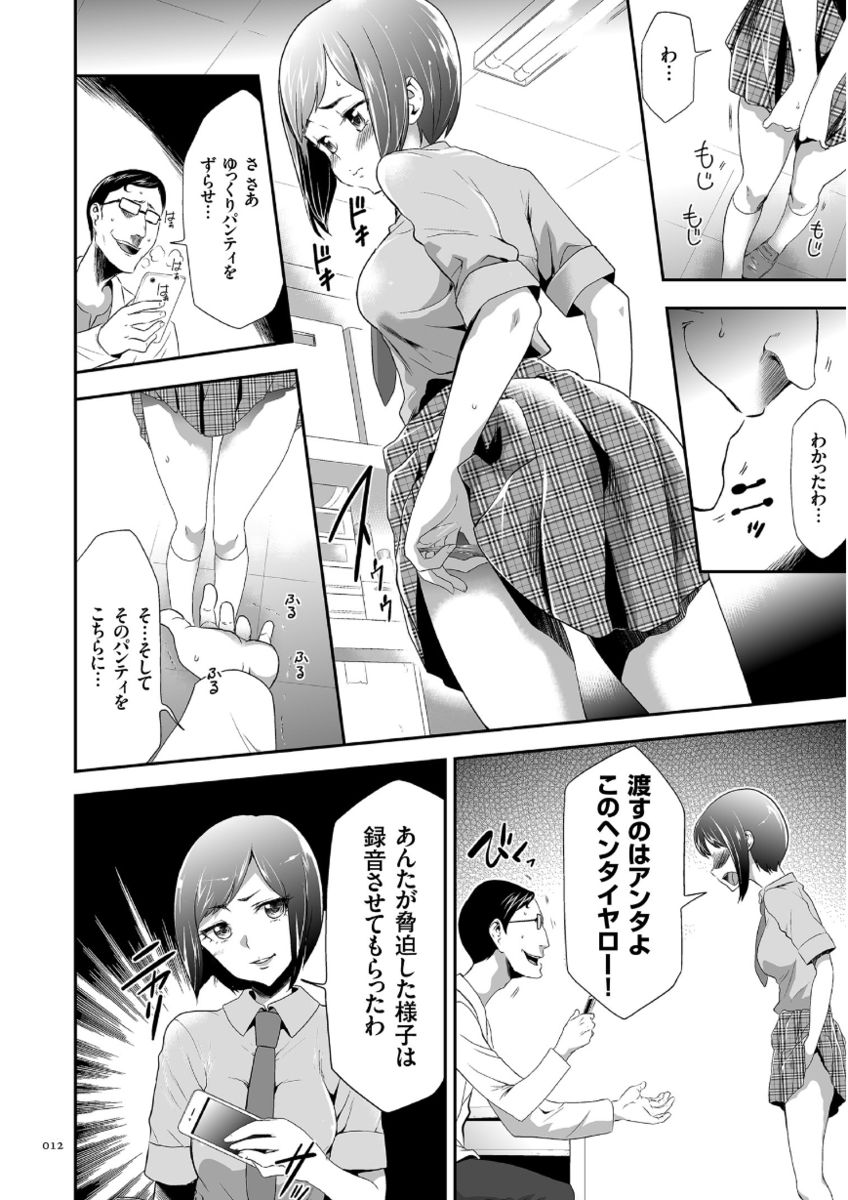 Kono JK Misshitsu ni Tojikomete Mechakucha ni Shitakunai? page 12 full