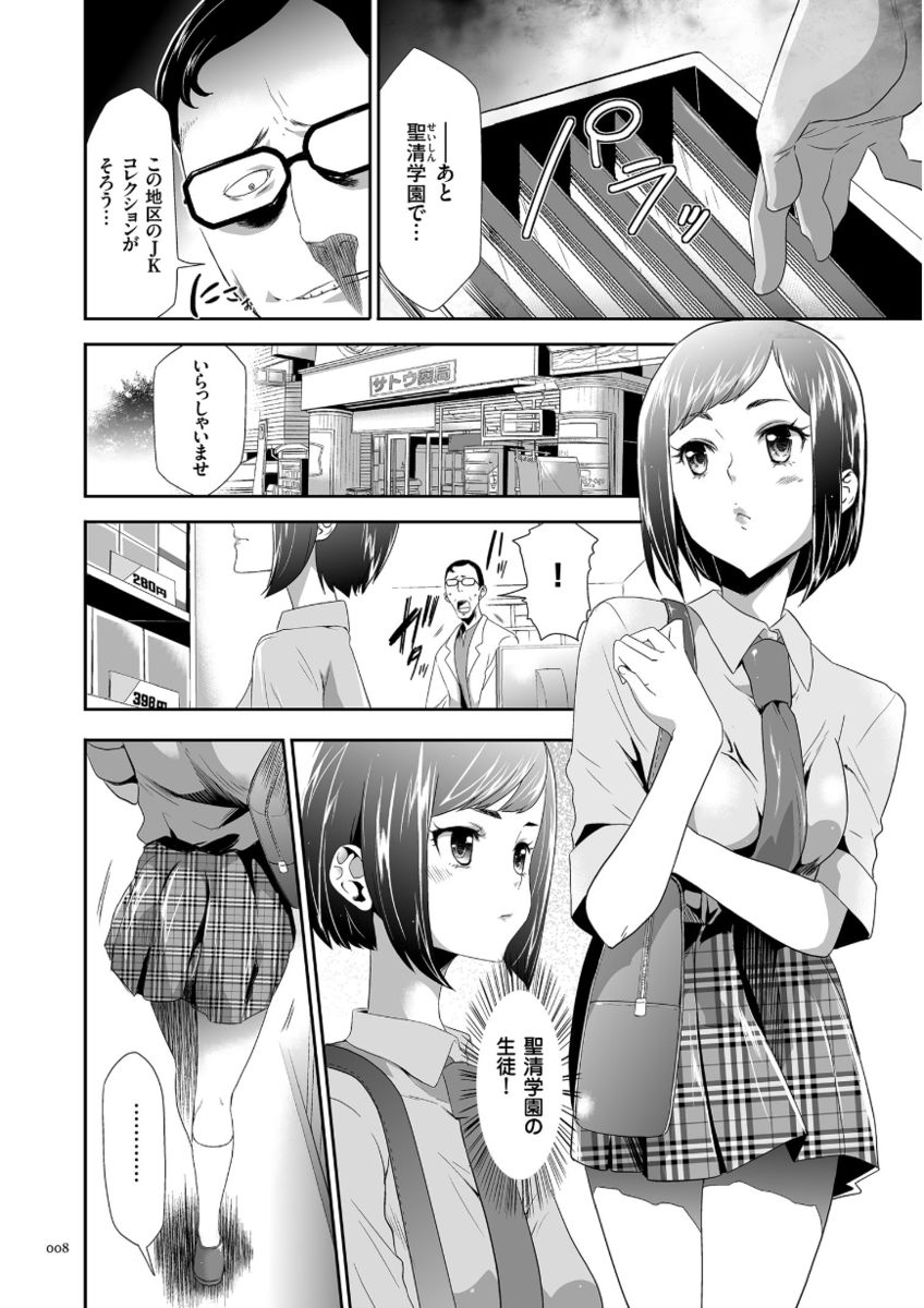 Kono JK Misshitsu ni Tojikomete Mechakucha ni Shitakunai? page 8 full