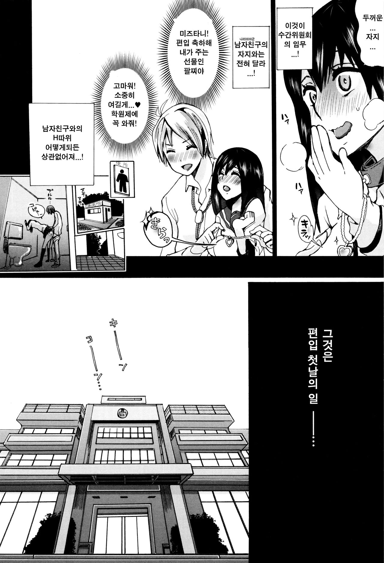 Juukan Kyoushitsu | 수간교실 page 11 full