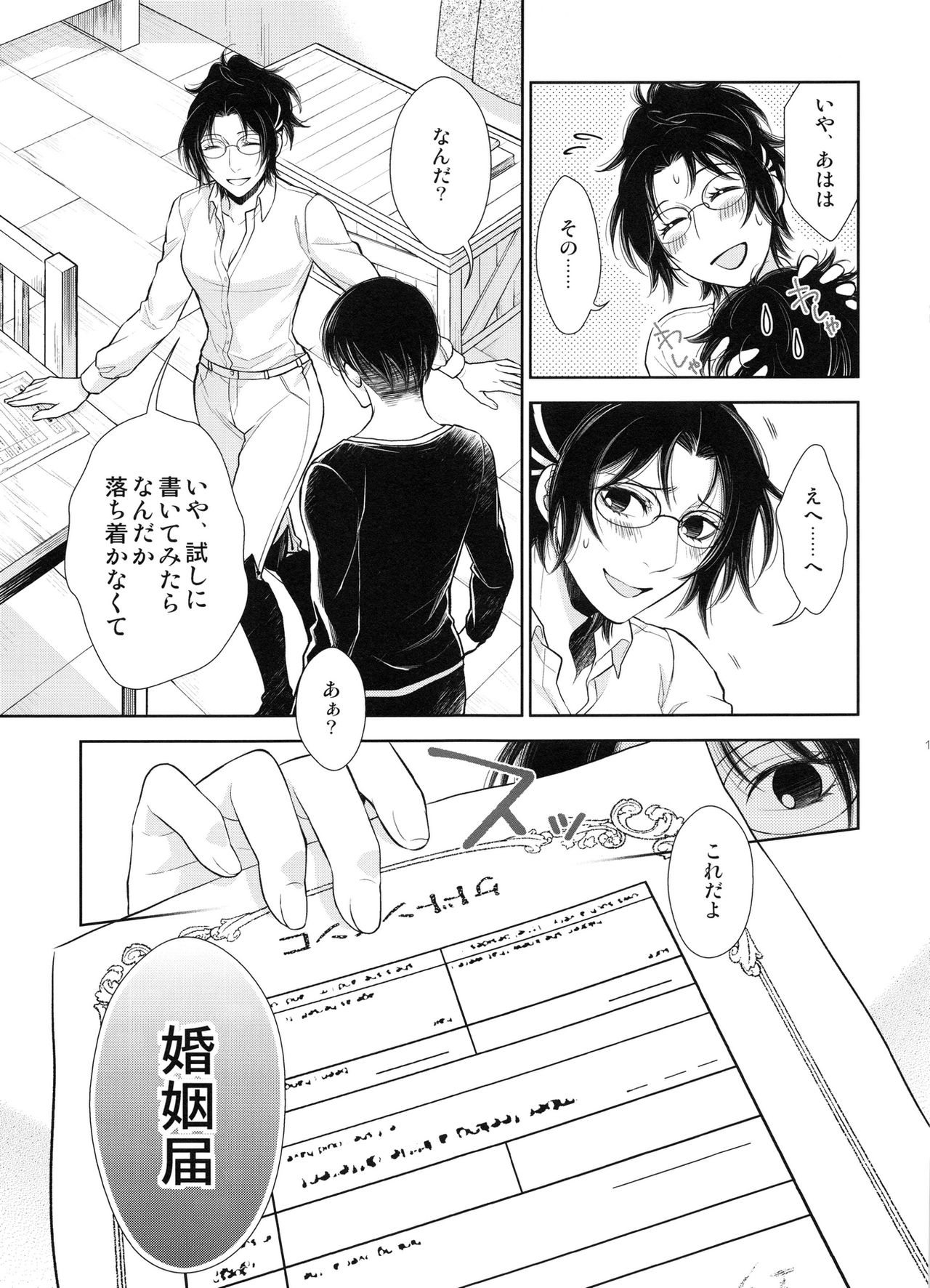 Mirai no  Hanashi o Shiyou ka page 12 full