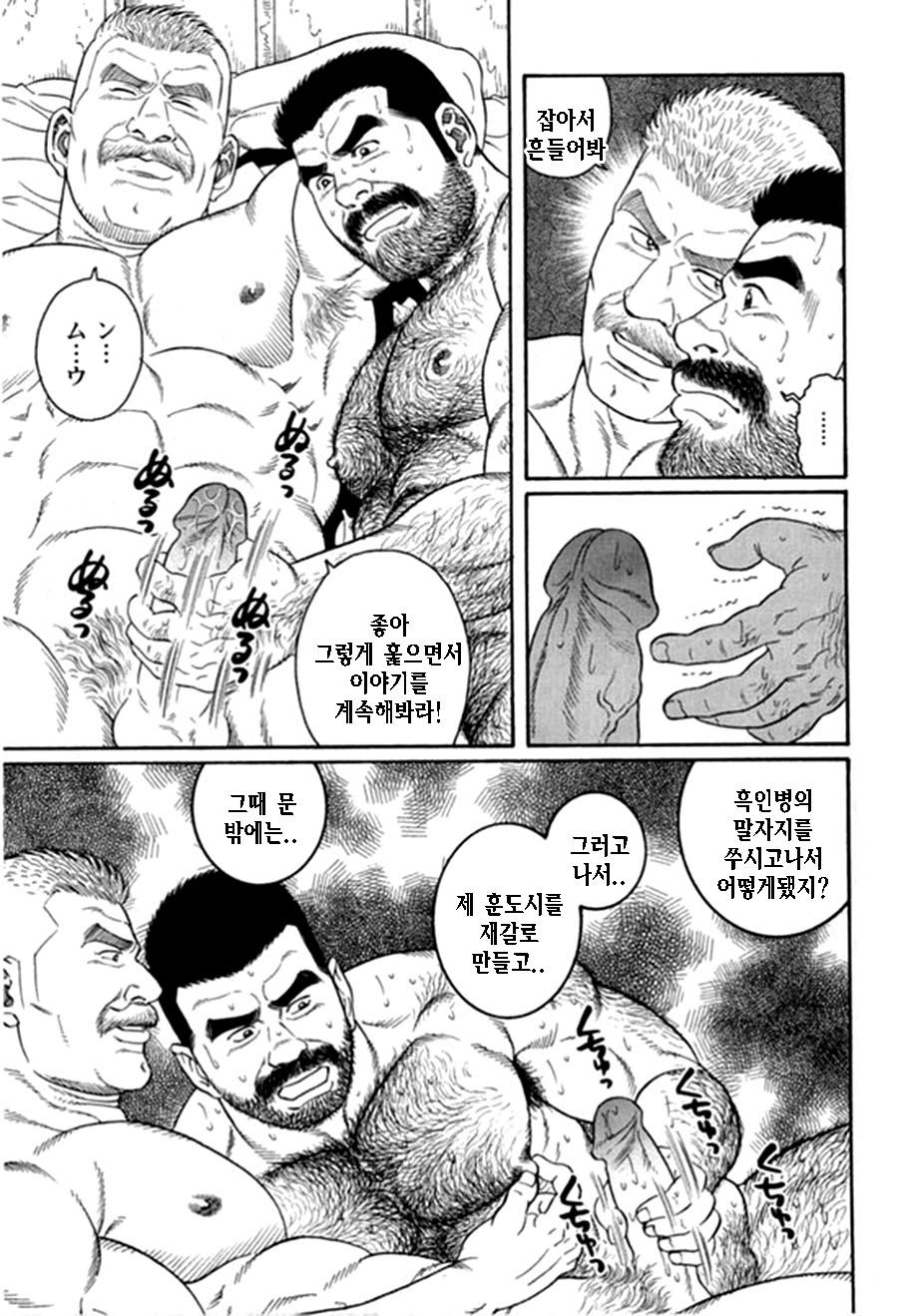 Kimiyo Shiruya Minami no Goku Part 2 | 그대여 기억하는가 남쪽의 감옥을 Part 2 page 11 full