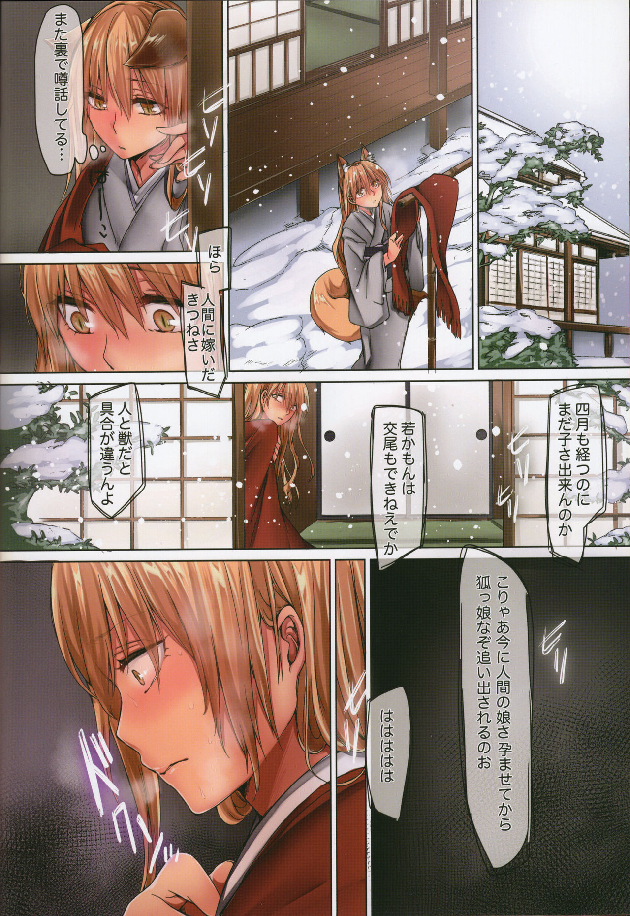 Iruikonintan page 11 full