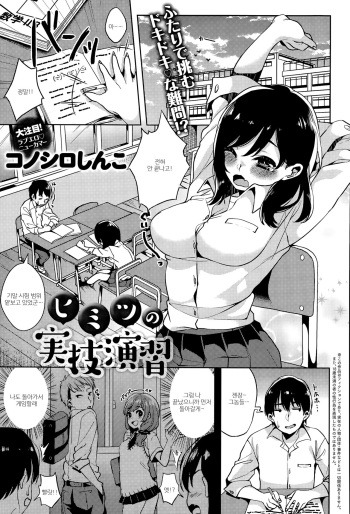 [Konoshiro Shinko] Himitsu no Jitsugi Enshuu (COMIC Anthurium 030 2015-10) [Korean] cover