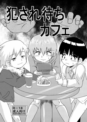 [Kurodou Holdings "Kabu" (Kurodou Katana)] Okasaremachi kafe [Digital] cover