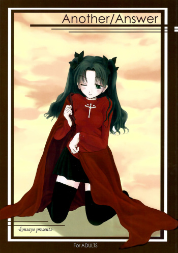 (C66) [Konsayo (Soyoki)] Another/Answer (Fate/stay night) cover