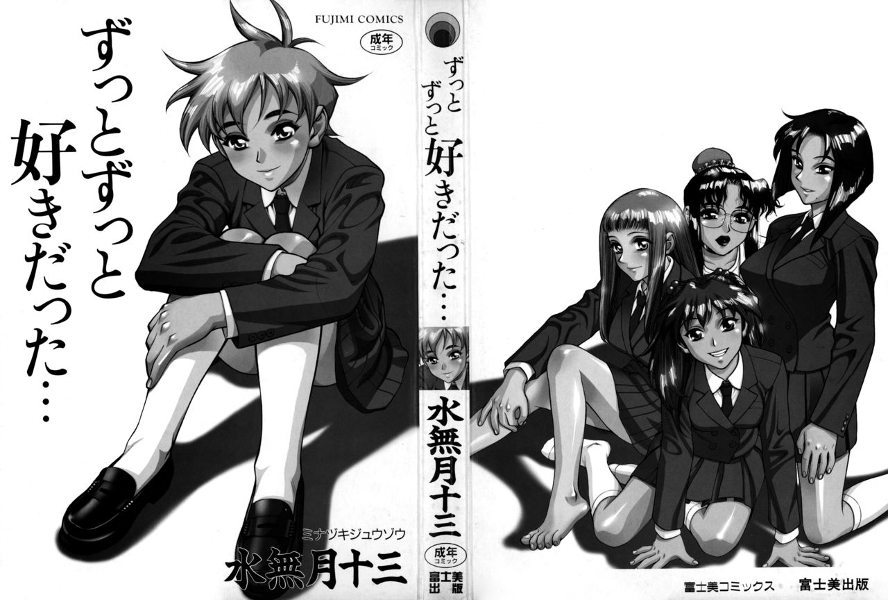 Zutto Zutto Suki Datta... | I've always loved you... page 3 full