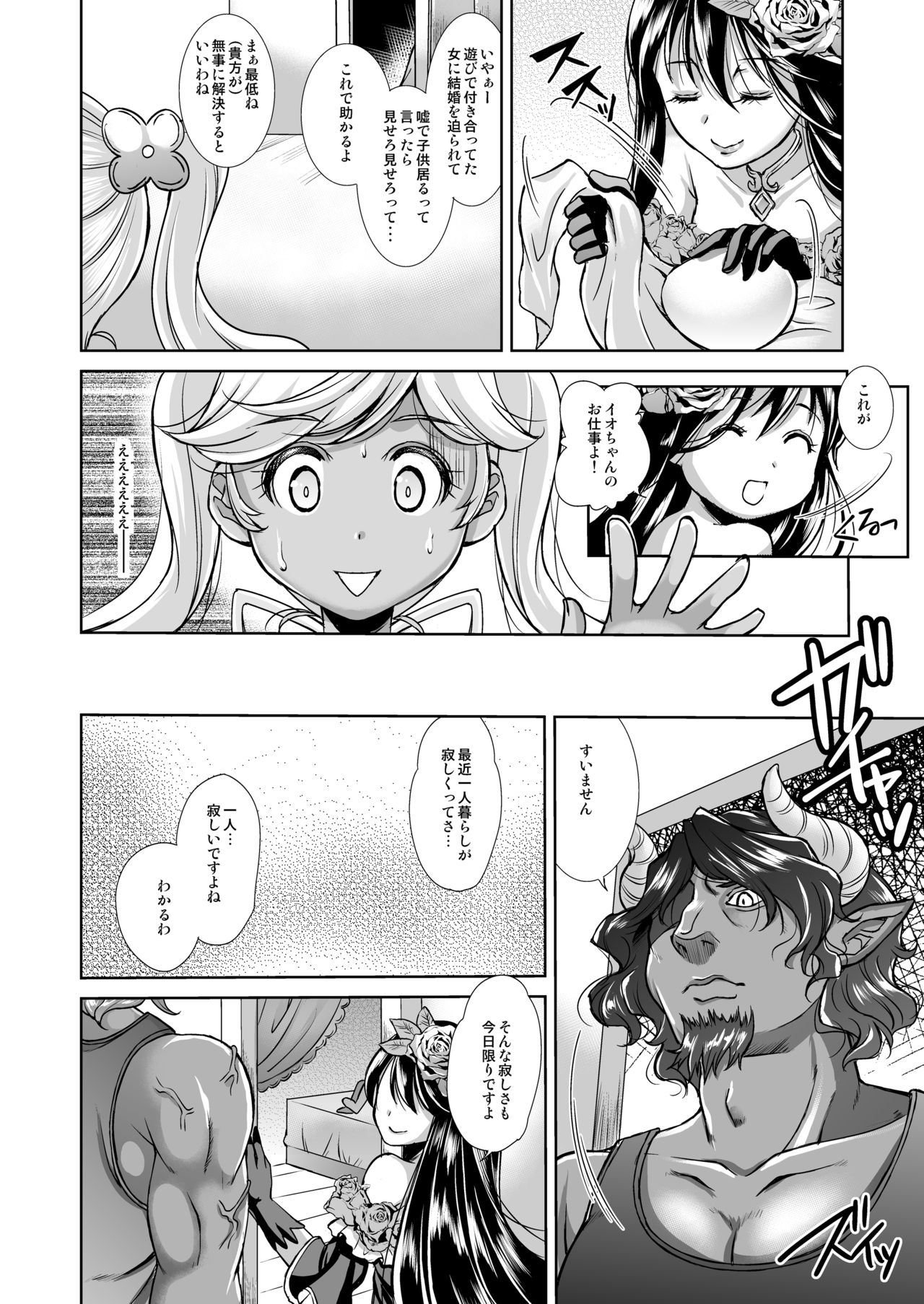 Aoi kokoro no Harakashi Io page 12 full