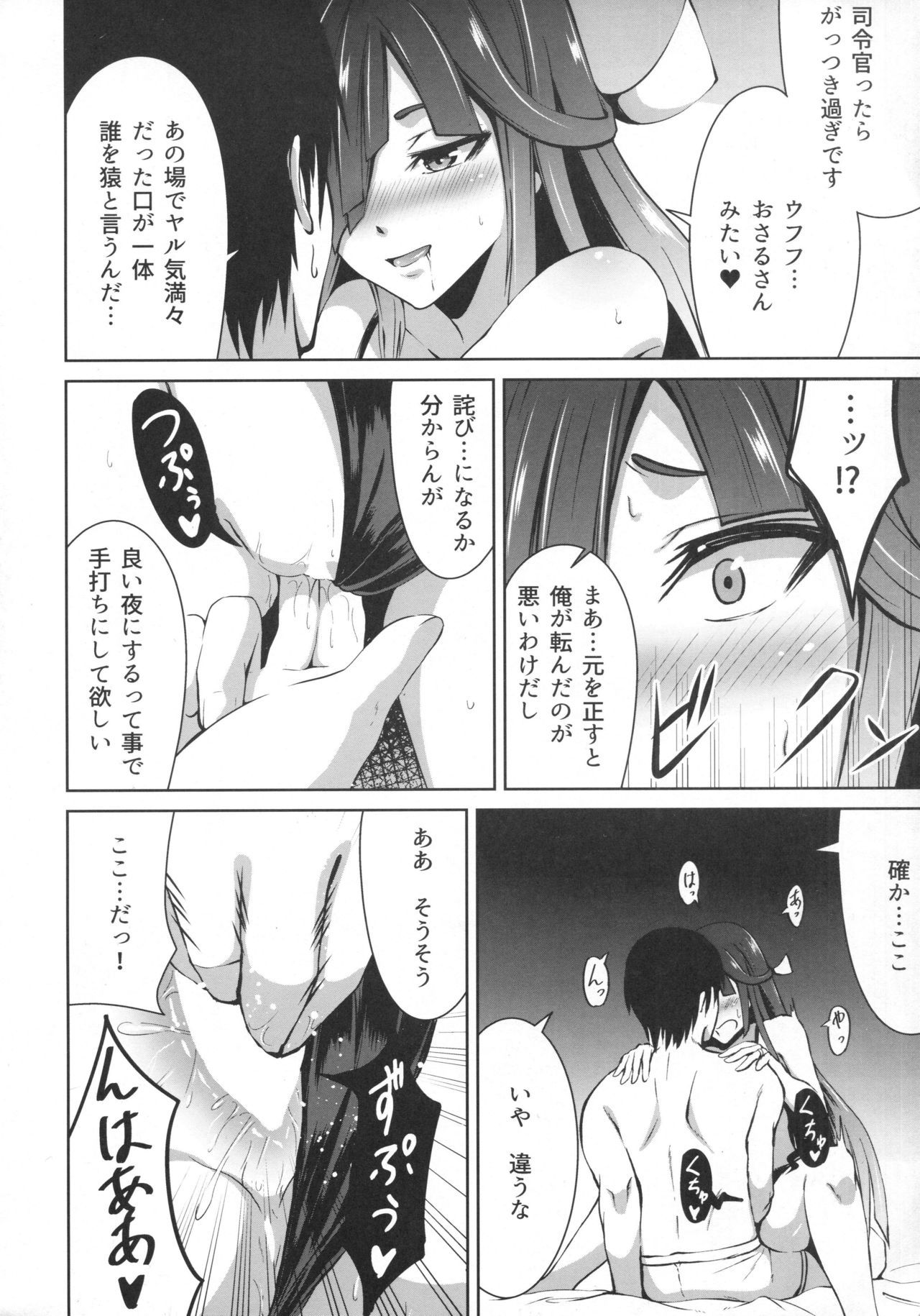 Mitsugetsu Destroyer 1 page 11 full