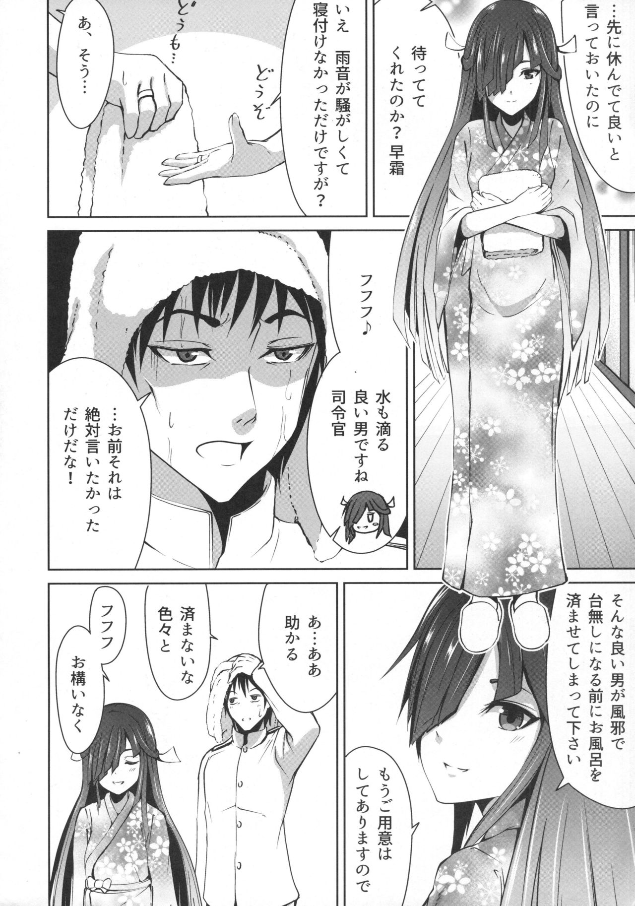 Mitsugetsu Destroyer 1 page 5 full