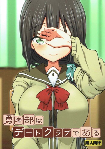 (C92) [Fuji Sengendou (Various)] Yuusha-bu wa Date Club de Aru (Yuuki Yuuna wa Yuusha de Aru) cover