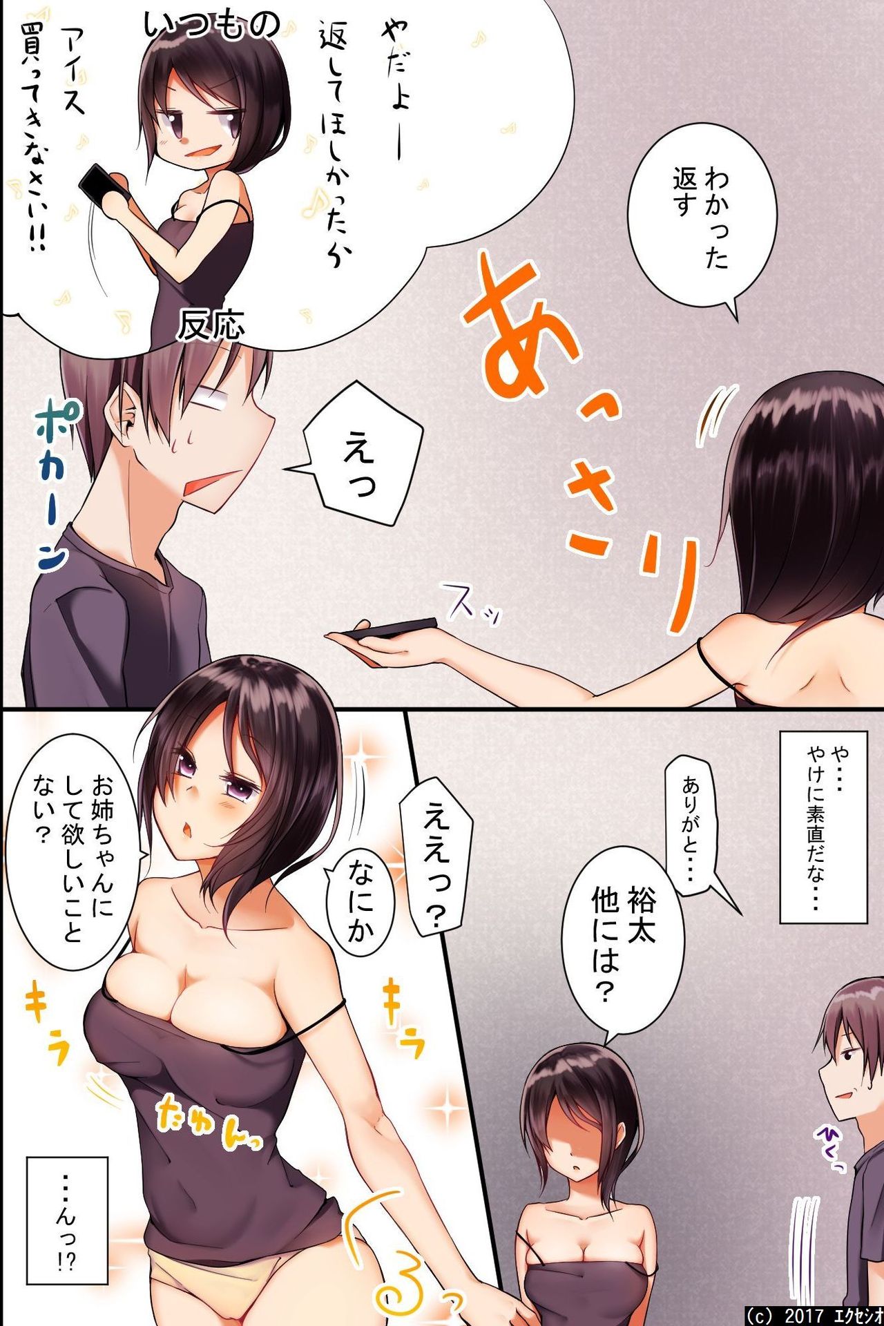 Jikochuu na Kyonyuu Ane to Hinnyuu Imouto wo Matomete Saimin ni Kakete Omocha ni Shite, Icha Icha Shinagara 3P Nama Honban! page 8 full
