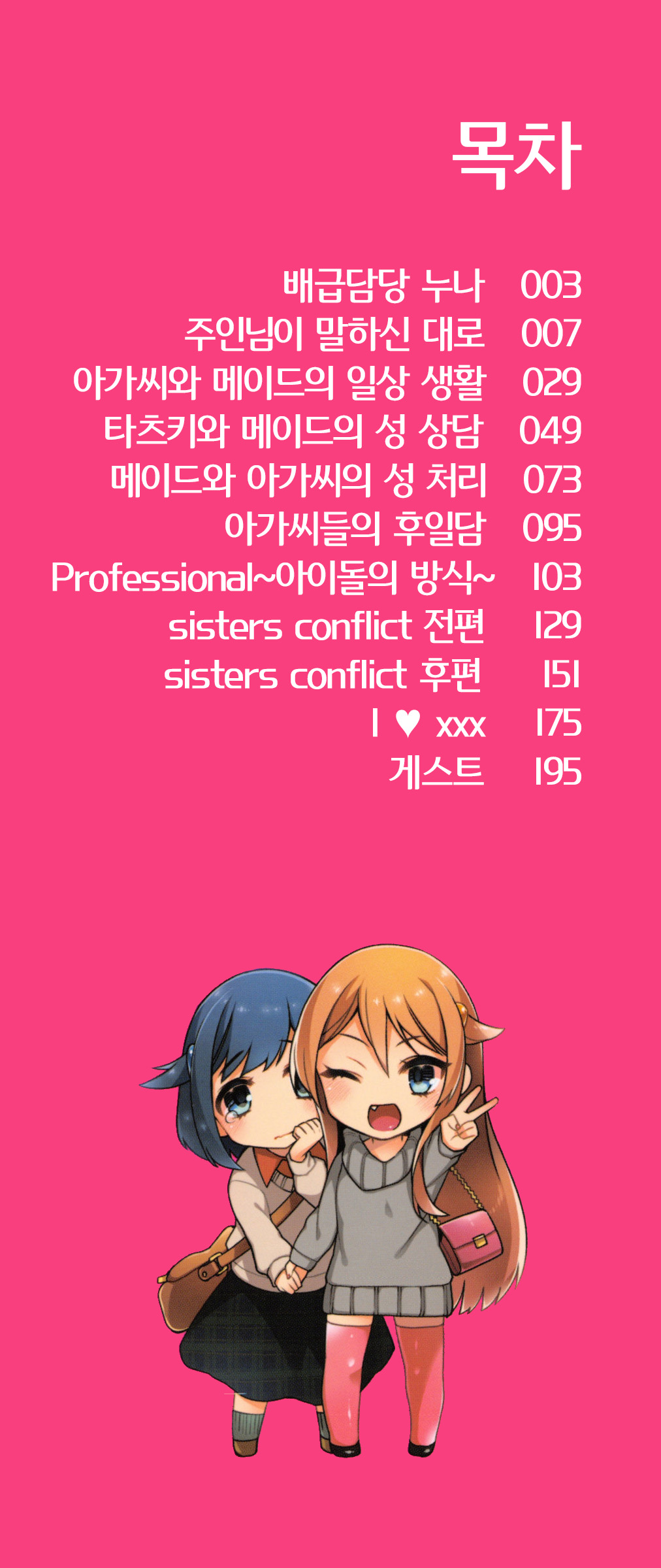 Ojousama to Maid no Midarana Seikatsu | 아가씨와 메이드의 음란한 생활 page 5 full