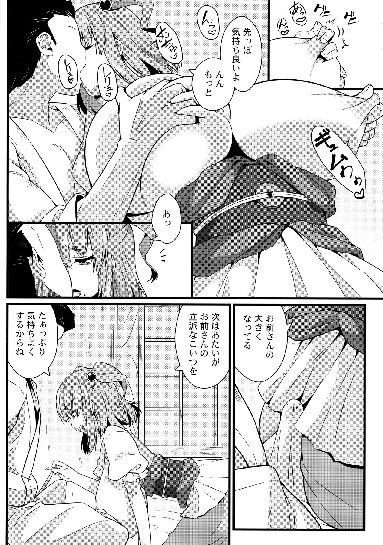 LOVE KOMACHI 02 page 11 full