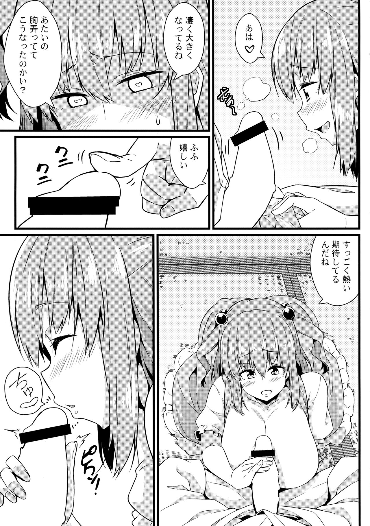 LOVE KOMACHI 02 page 12 full