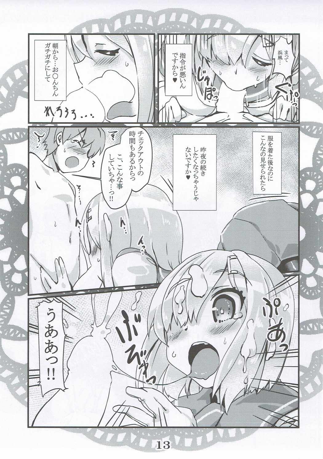 Rensou Harugatari 21 page 12 full