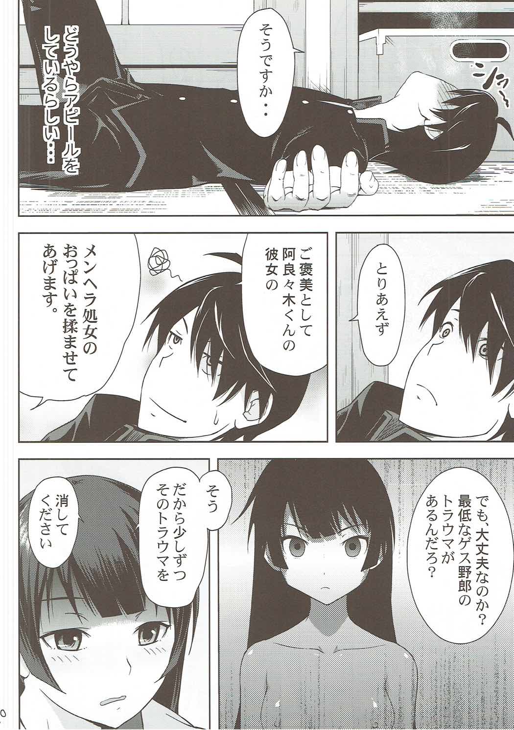 Hitagi ni Mitore page 11 full