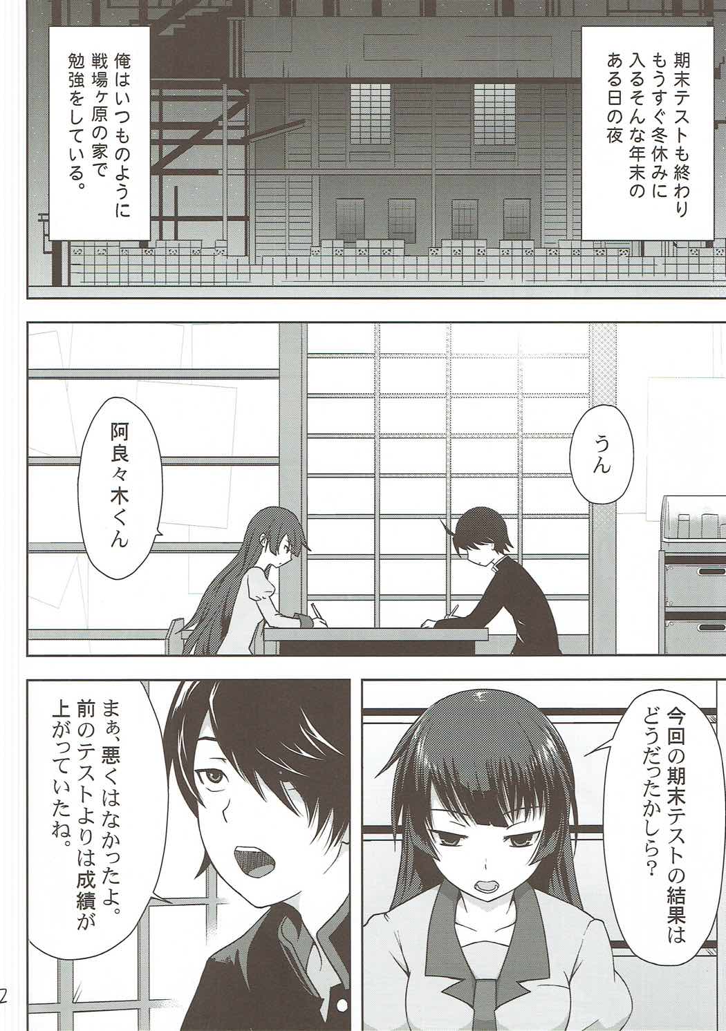 Hitagi ni Mitore page 3 full